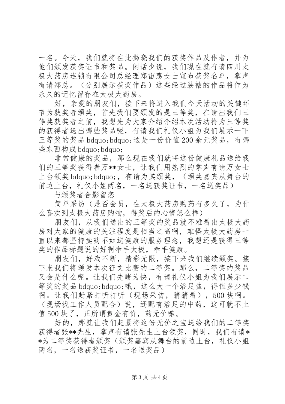 颁奖典礼主持稿串词_第3页