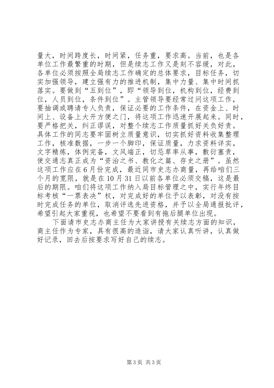 在交通局续志工作会议上的讲话_第3页