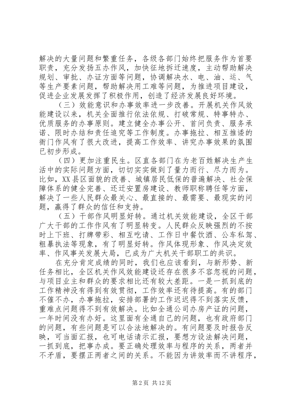 领导讲话稿[机关效能建设动员大会领导讲话稿]_第2页