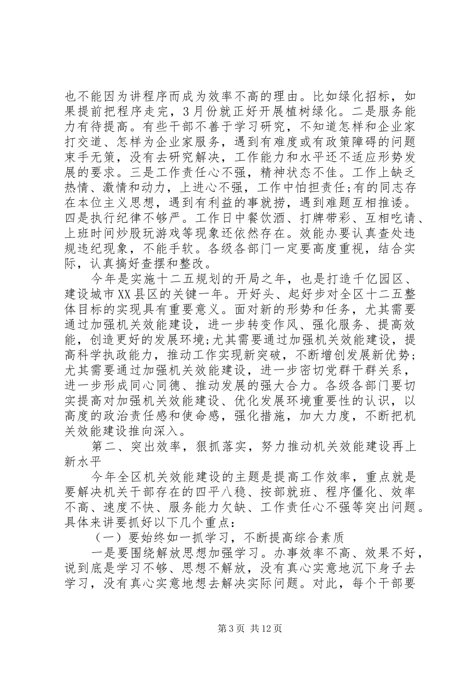 领导讲话稿[机关效能建设动员大会领导讲话稿]_第3页
