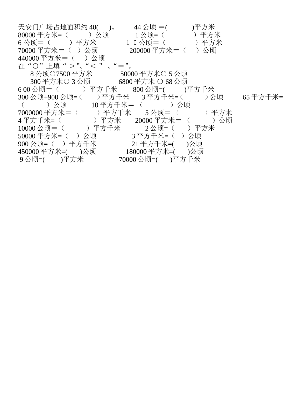 四年级数学上册周清试卷(2)_第2页