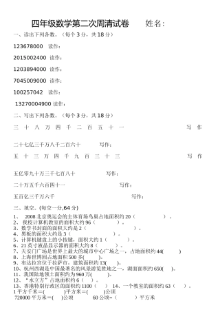 四年级数学上册周清试卷(2)
