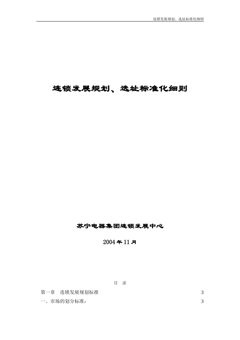 选址开发工作手册 (2)_第1页