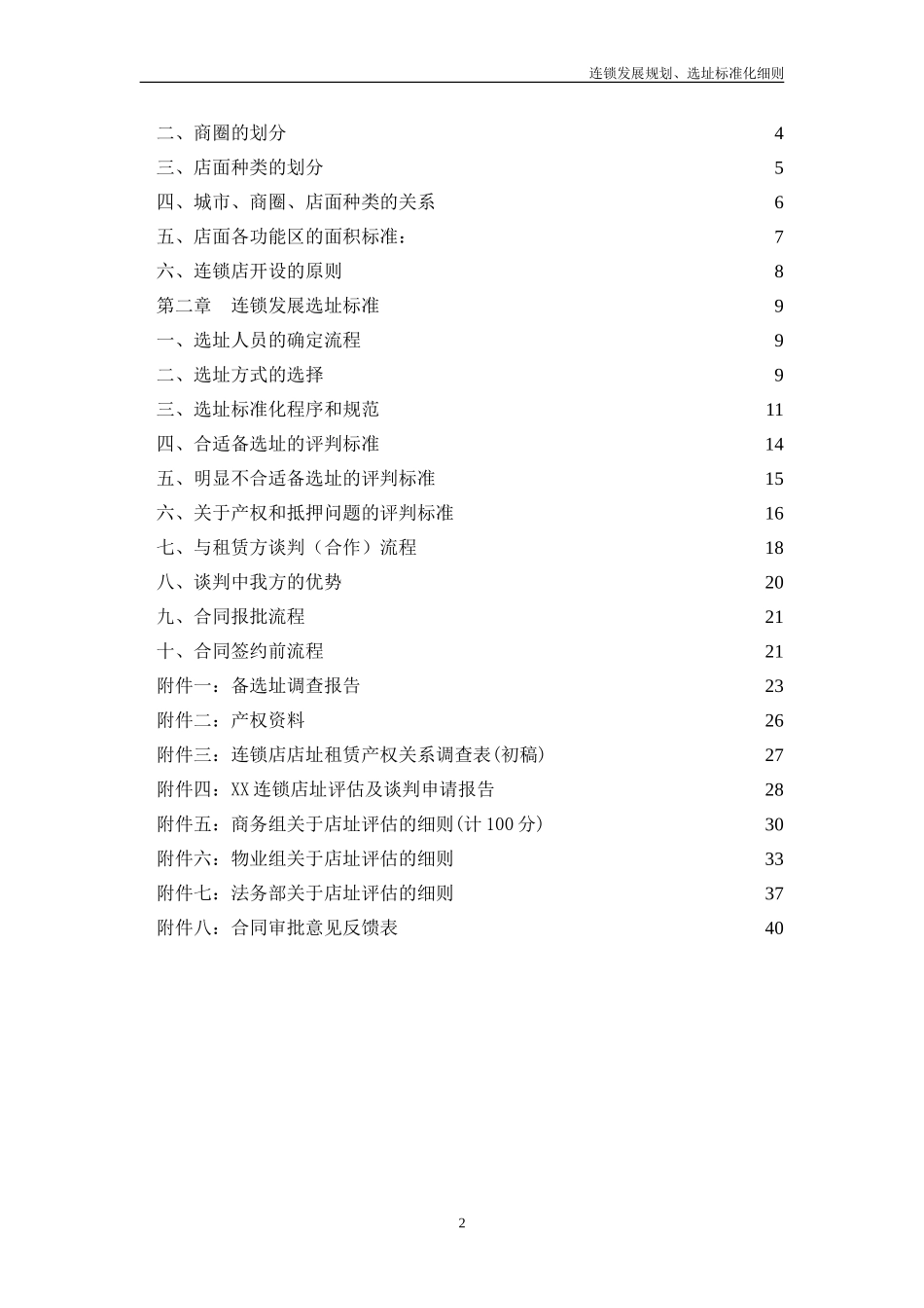 选址开发工作手册 (2)_第2页