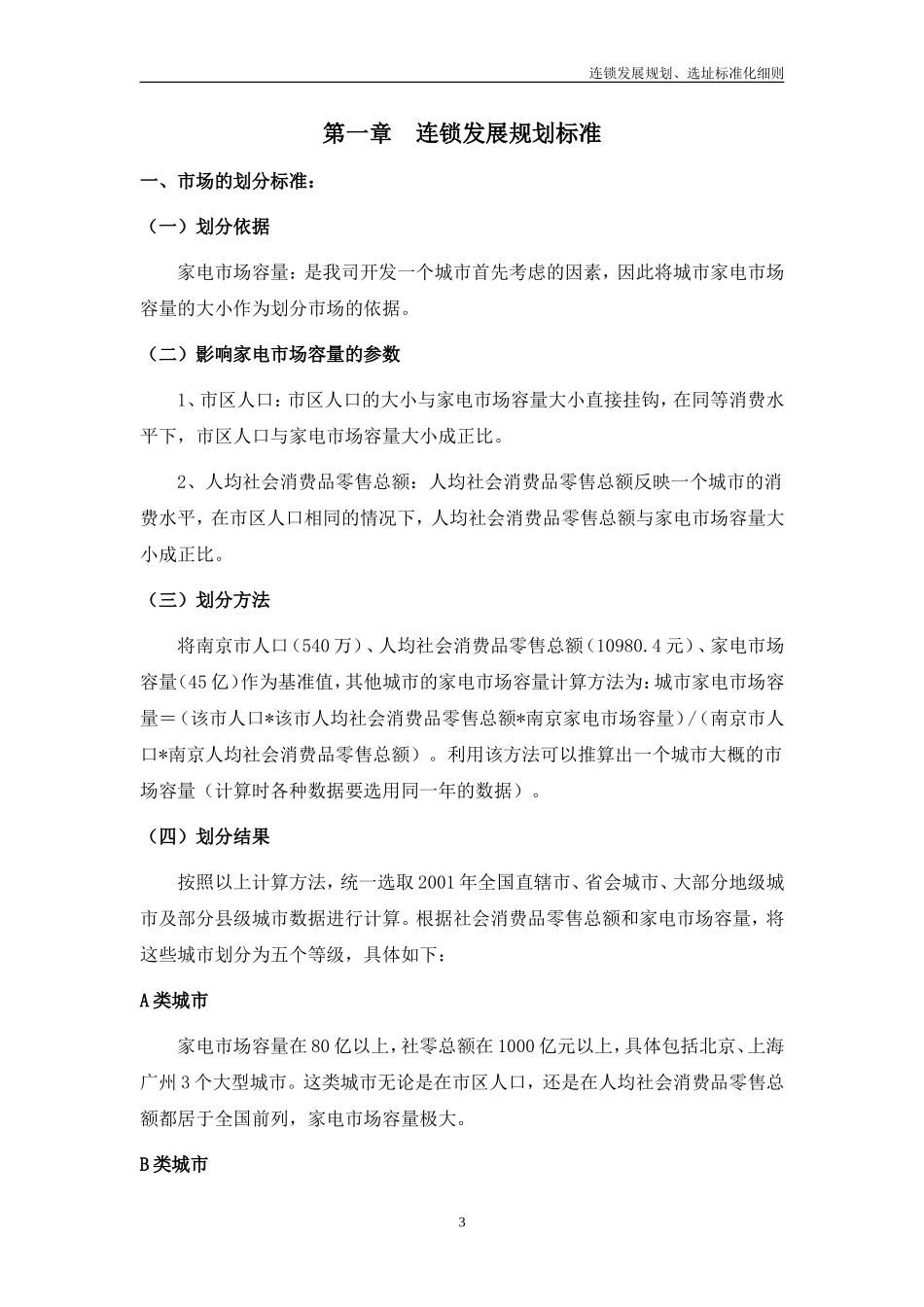 选址开发工作手册 (2)_第3页