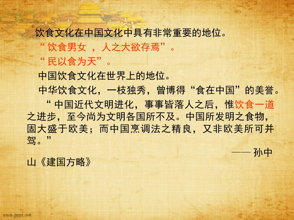 中国饮食文化(完整教案)_第2页