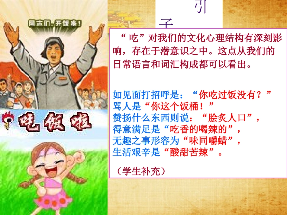 中国饮食文化(完整教案)_第3页