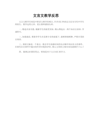 文言文教学反思
