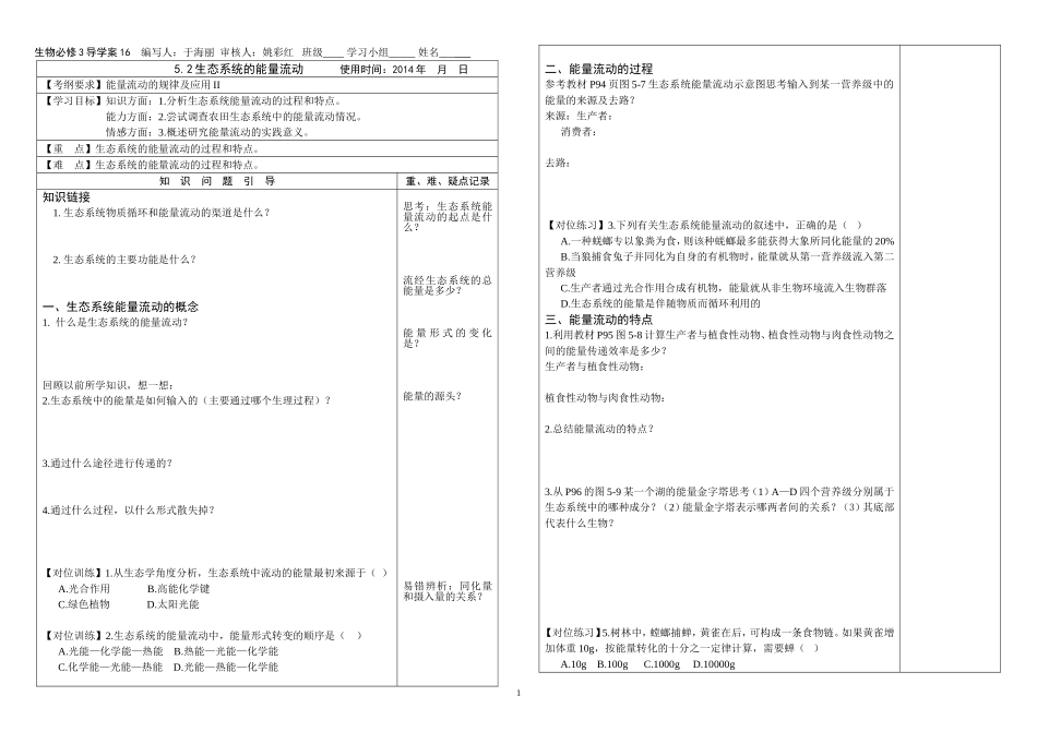 生态系统的能量流动制作人于海丽_第1页