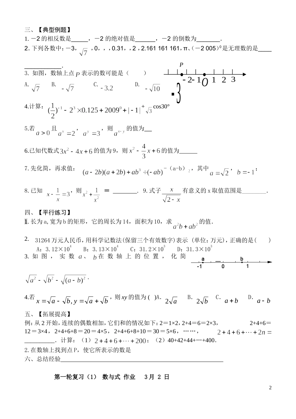 初三数学一轮复习数与式_第2页