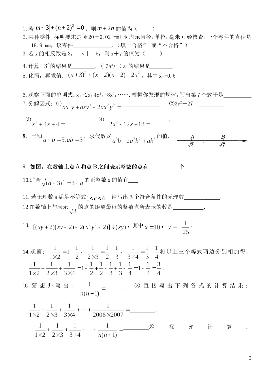 初三数学一轮复习数与式_第3页