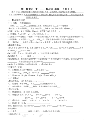 初三数学一轮复习数与式