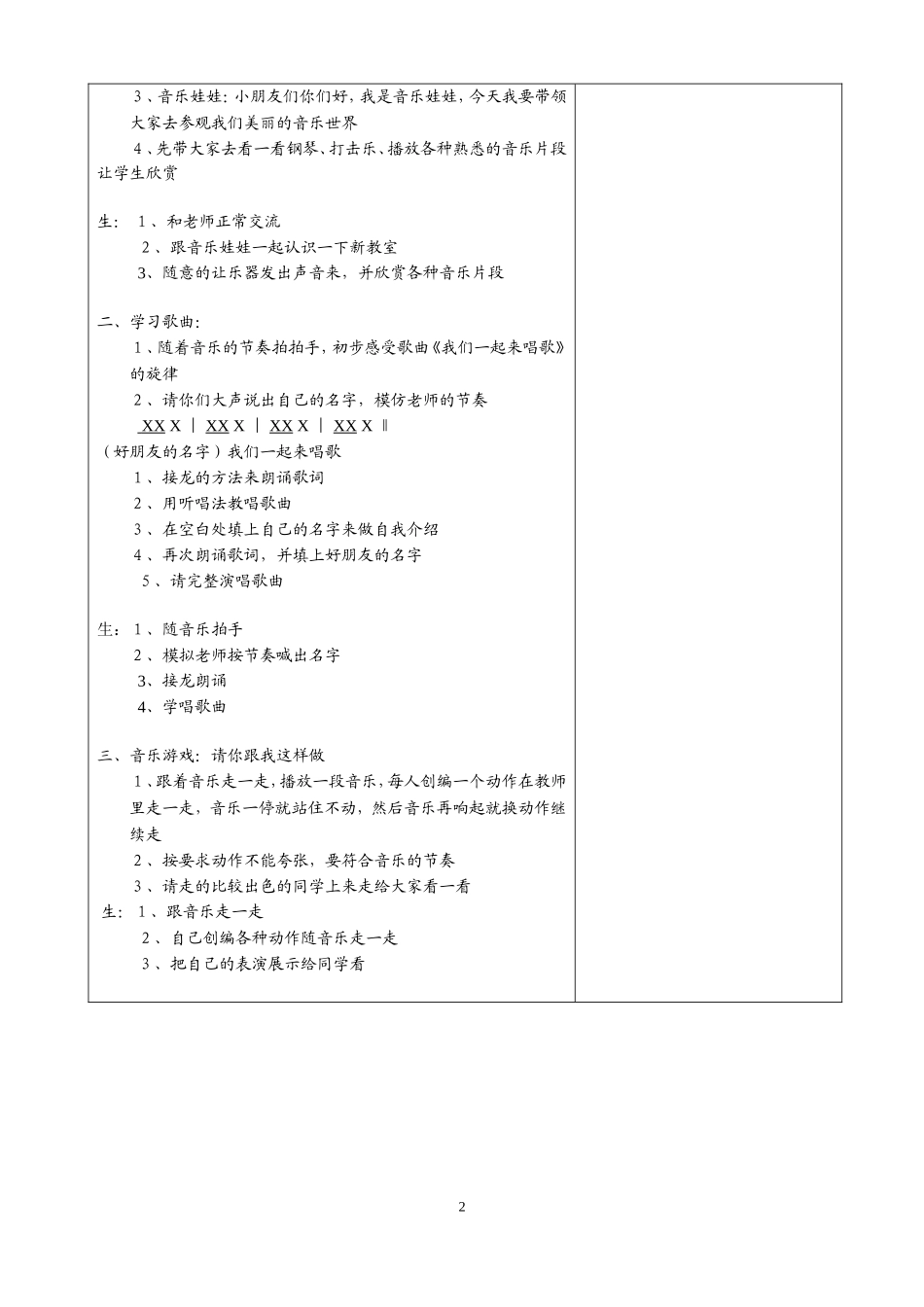 一上音乐电子备课_第2页