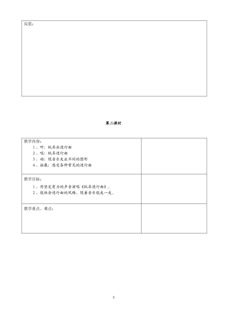 一上音乐电子备课_第3页