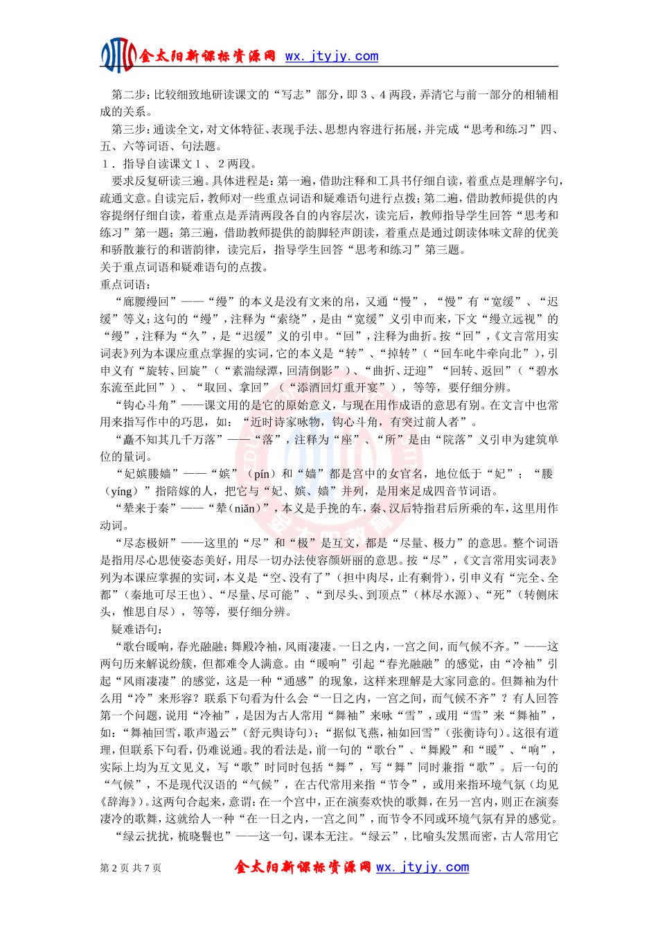 《阿房宫赋》教案_第2页
