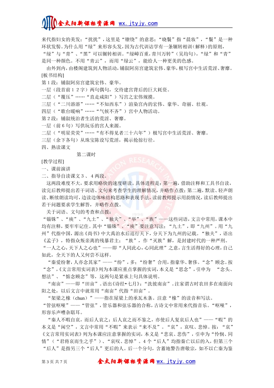 《阿房宫赋》教案_第3页