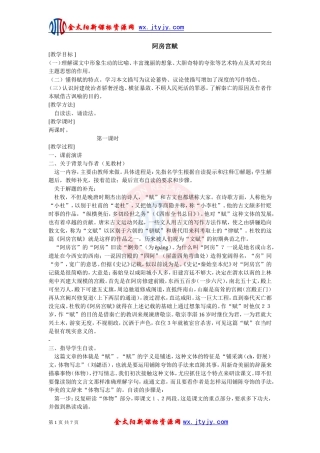 《阿房宫赋》教案