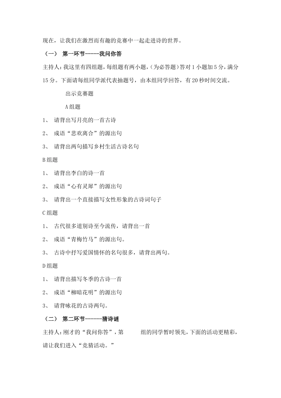 “古诗词大擂台”教案(彭云）_第2页