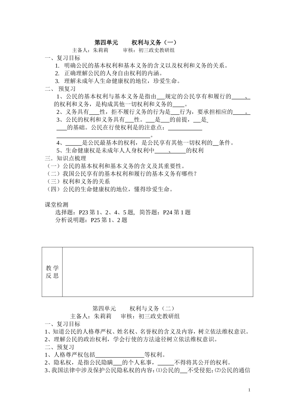 法律常识第四单元_第1页