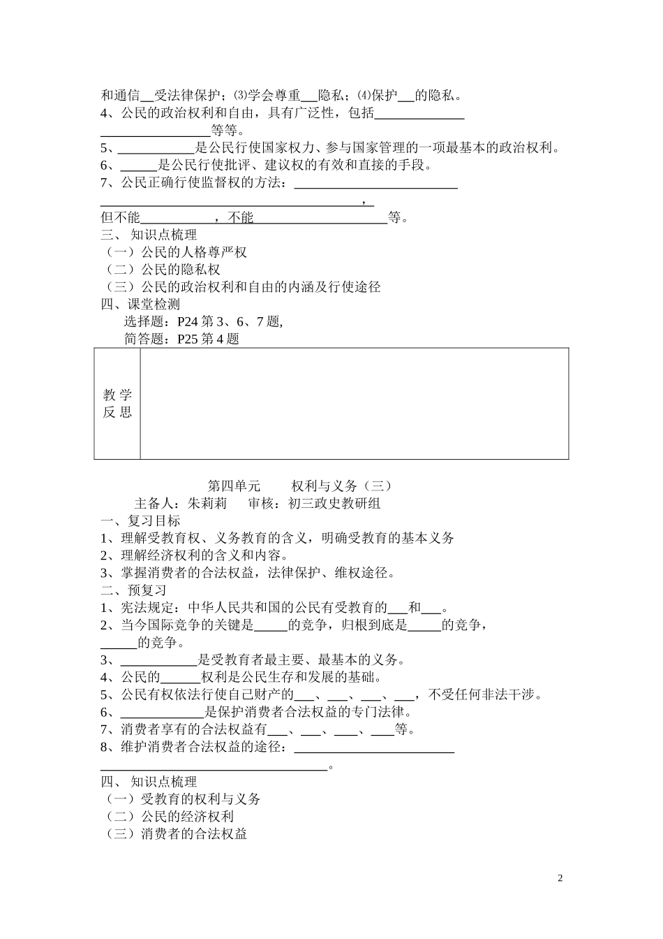 法律常识第四单元_第2页