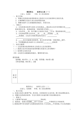 法律常识第四单元