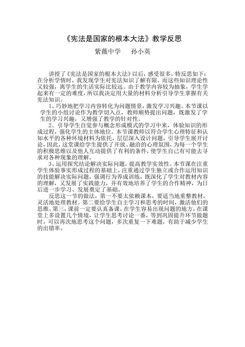 《宪法是国家的根本大法》教学反思_第1页