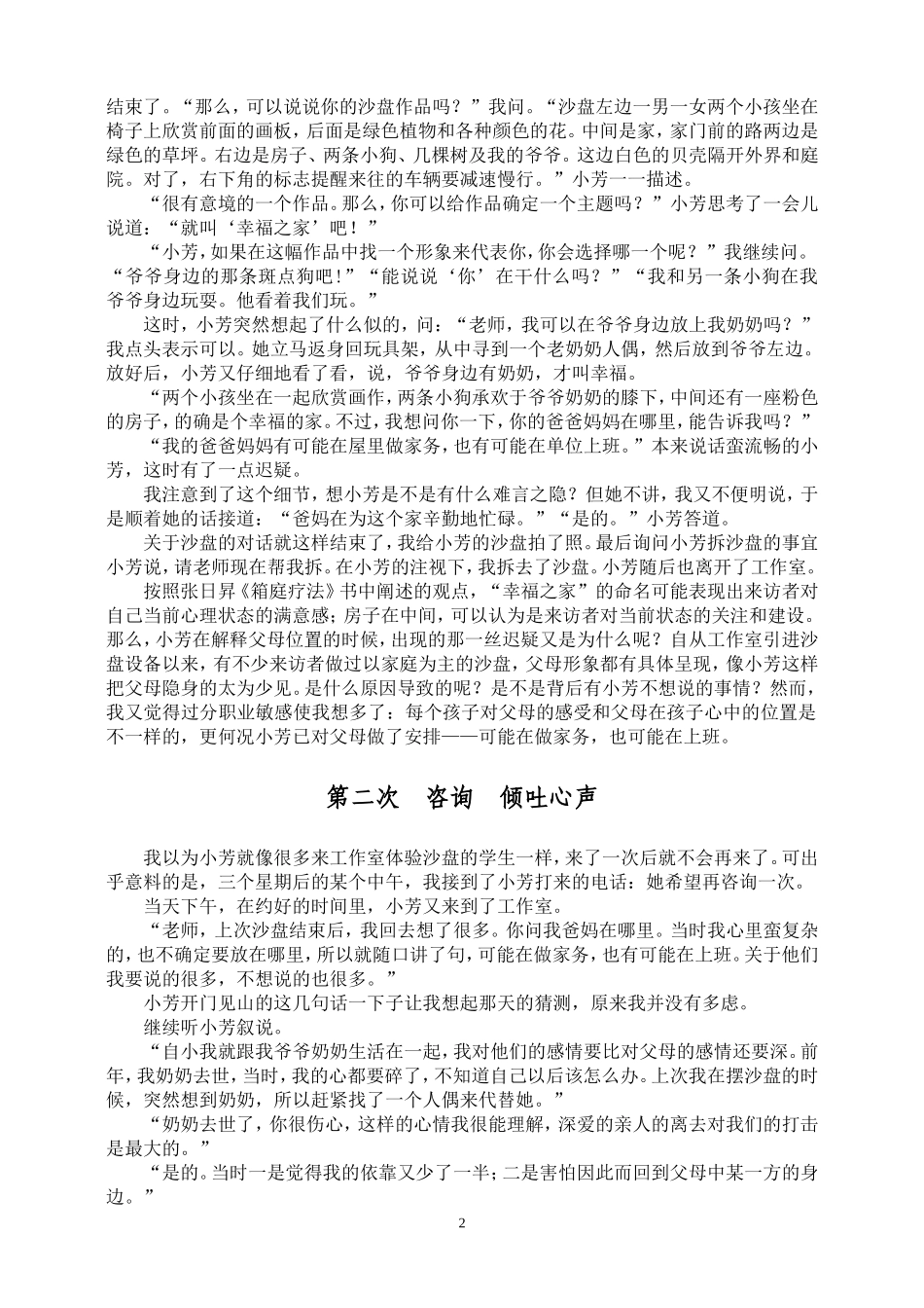 沙盘咨询小芳的父母哪里去了_第2页