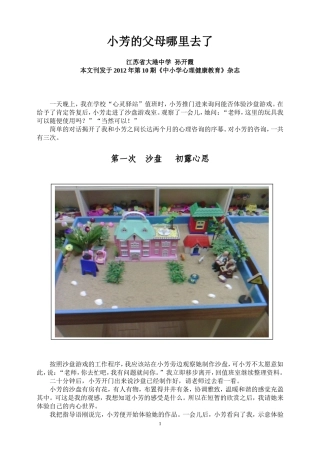 沙盘咨询小芳的父母哪里去了