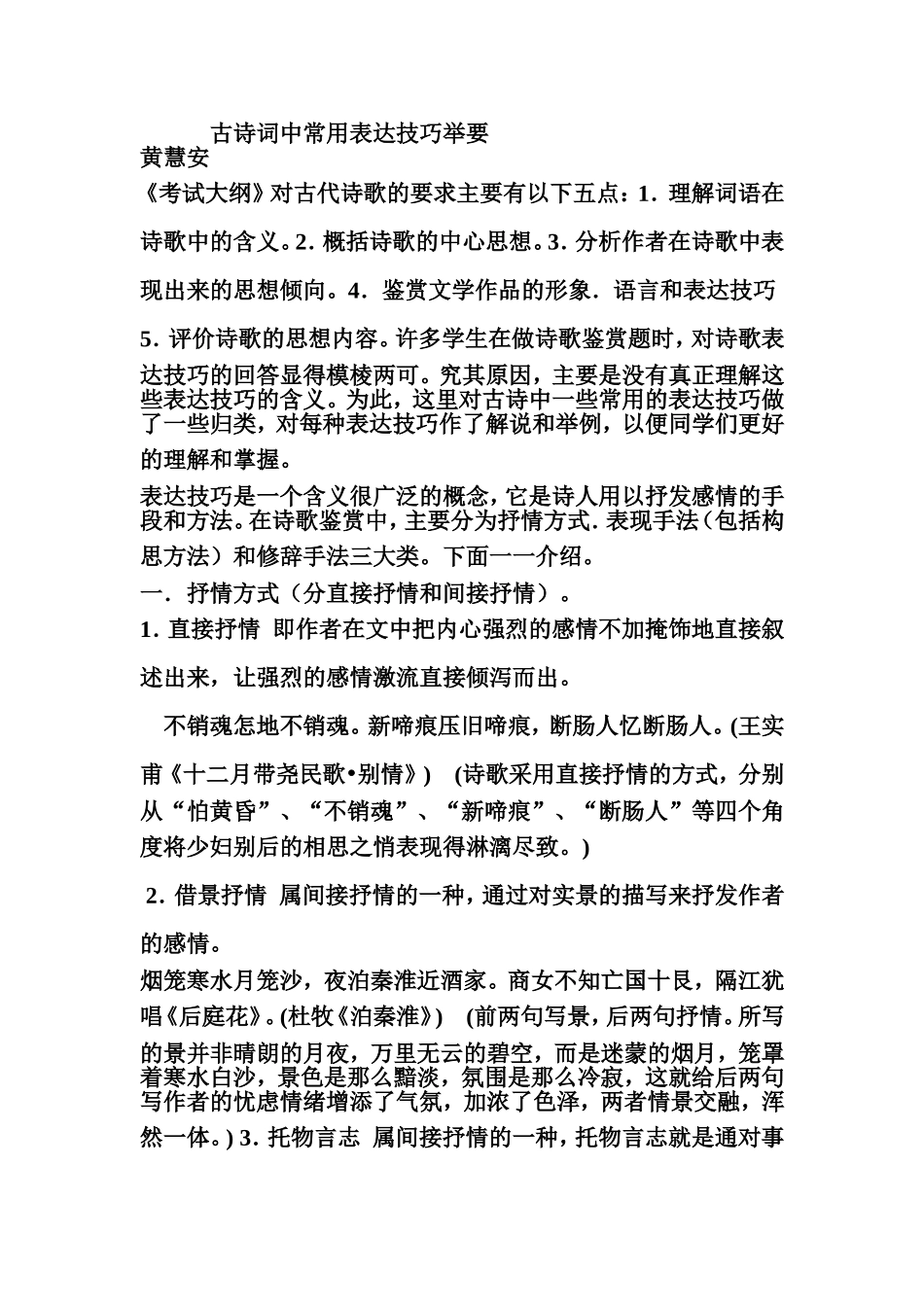 古诗词中常用表达技巧举要_第1页