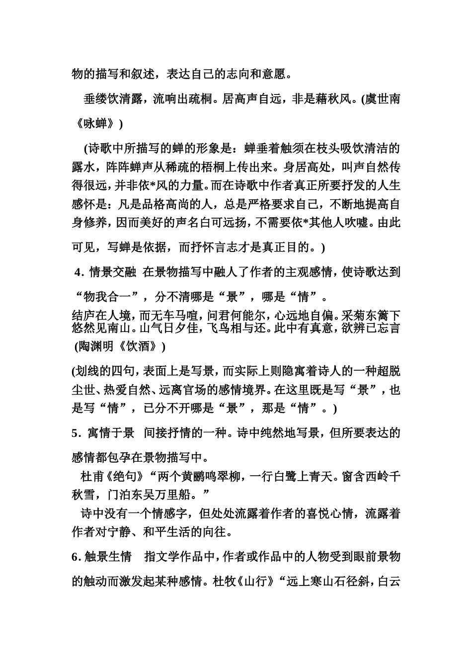 古诗词中常用表达技巧举要_第2页