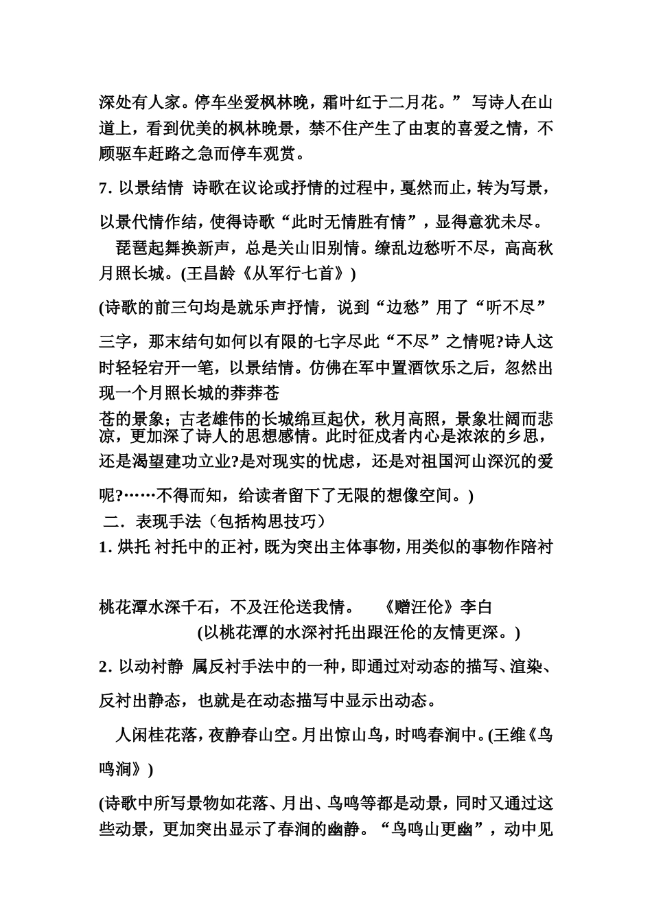 古诗词中常用表达技巧举要_第3页