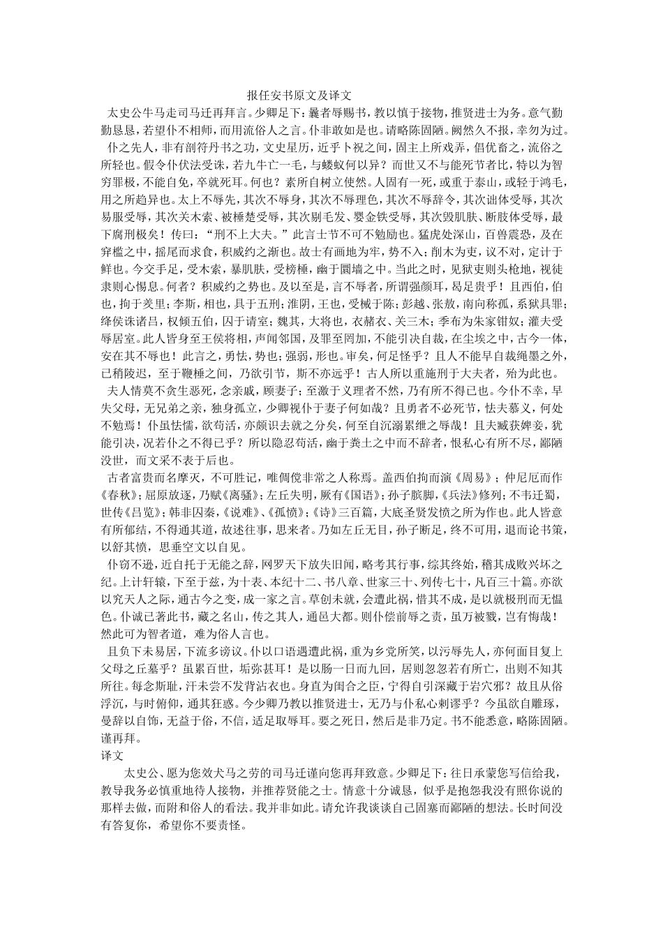 报任安书原文及译文_第1页