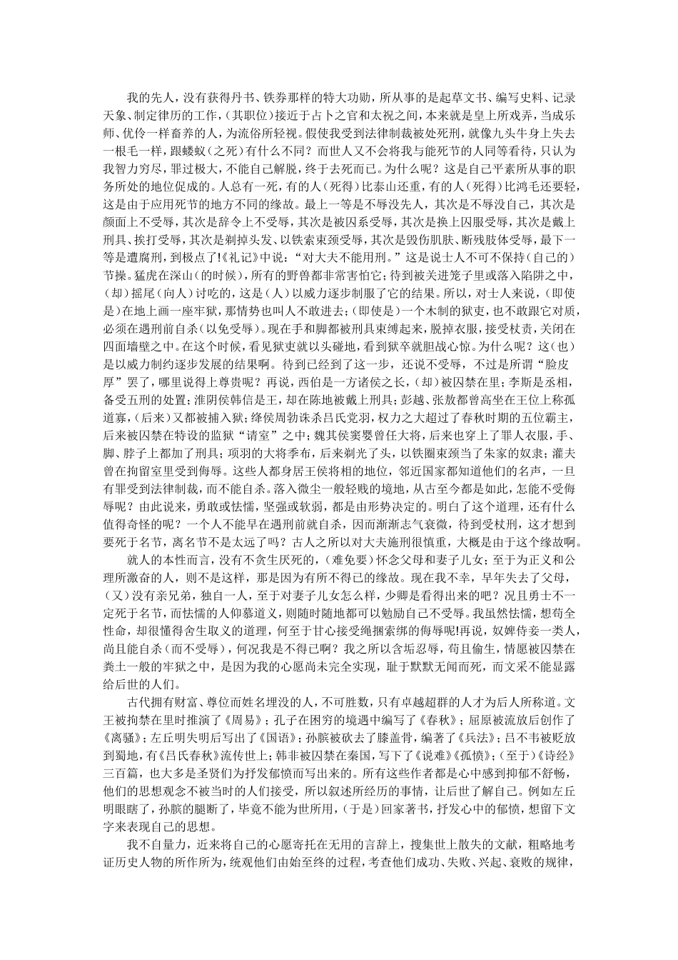 报任安书原文及译文_第2页