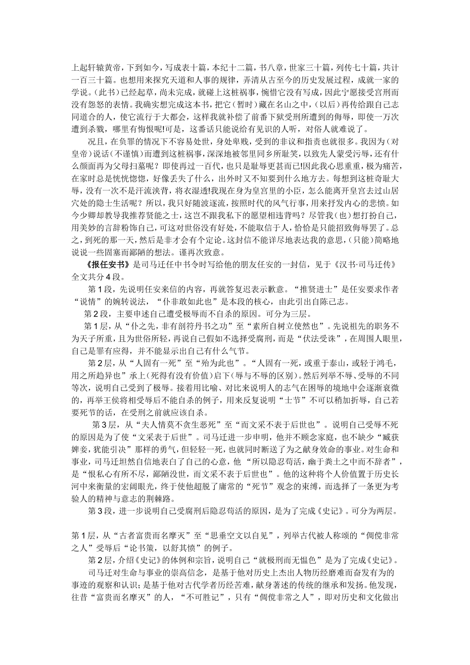 报任安书原文及译文_第3页