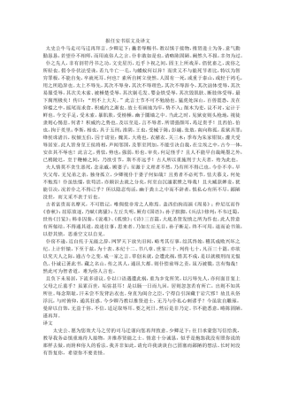 报任安书原文及译文