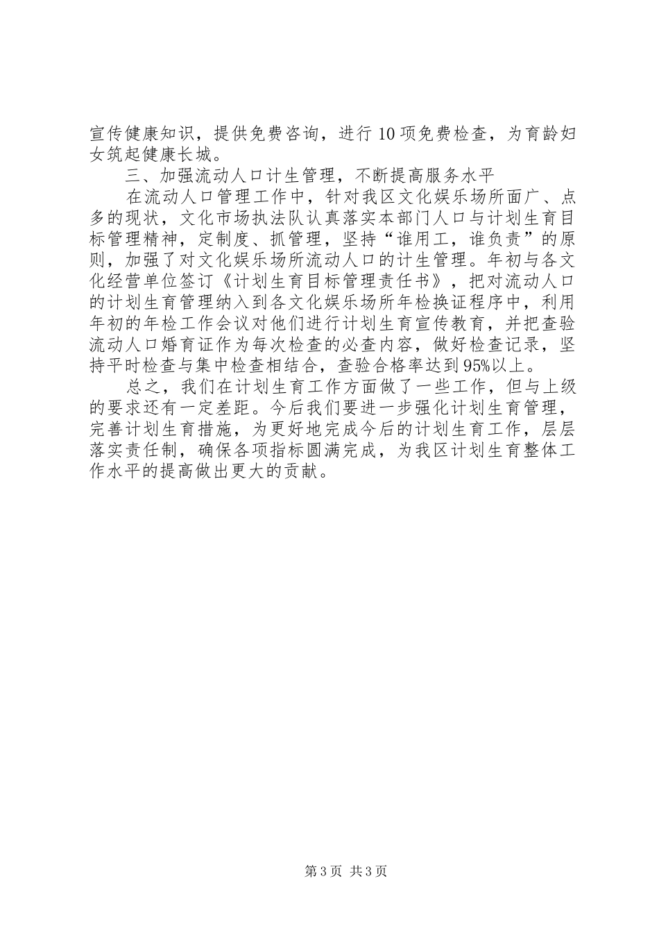 区文体旅游局计划生育工作总结报告_第3页