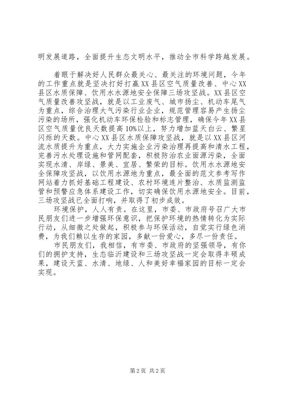 纪念“六五”世界环境日电视讲话材料_第2页