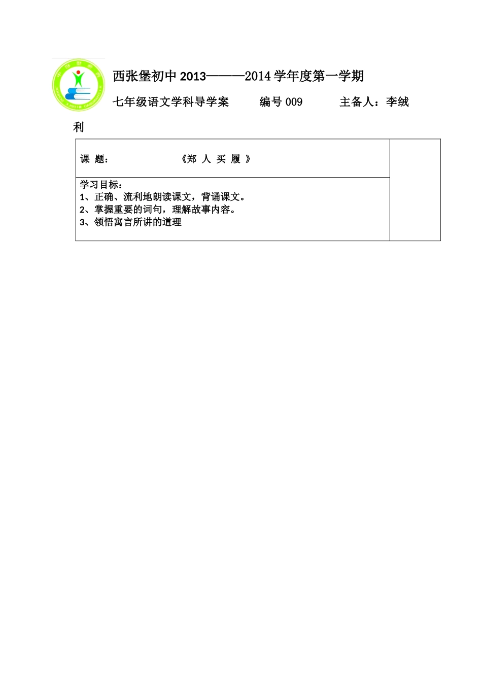 古代寓言二则_第1页