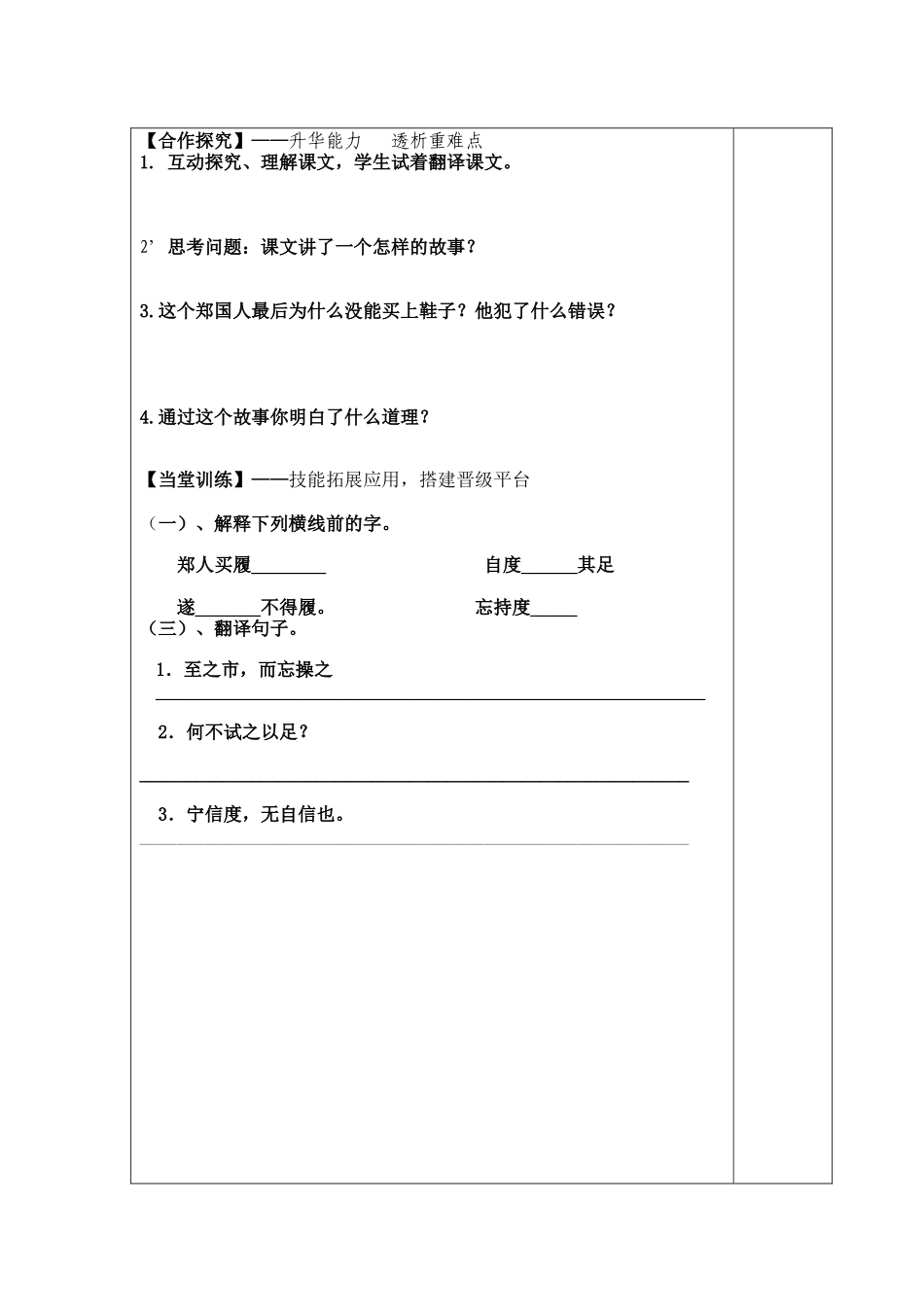 古代寓言二则_第3页