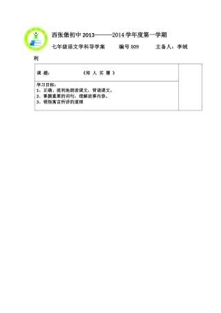 古代寓言二则