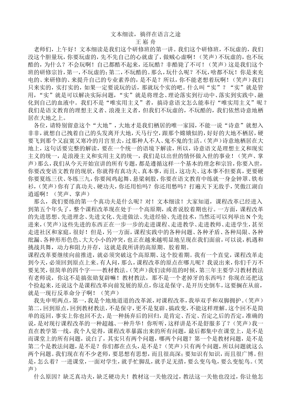 文本细读，徜徉在语言之途（转）_第1页