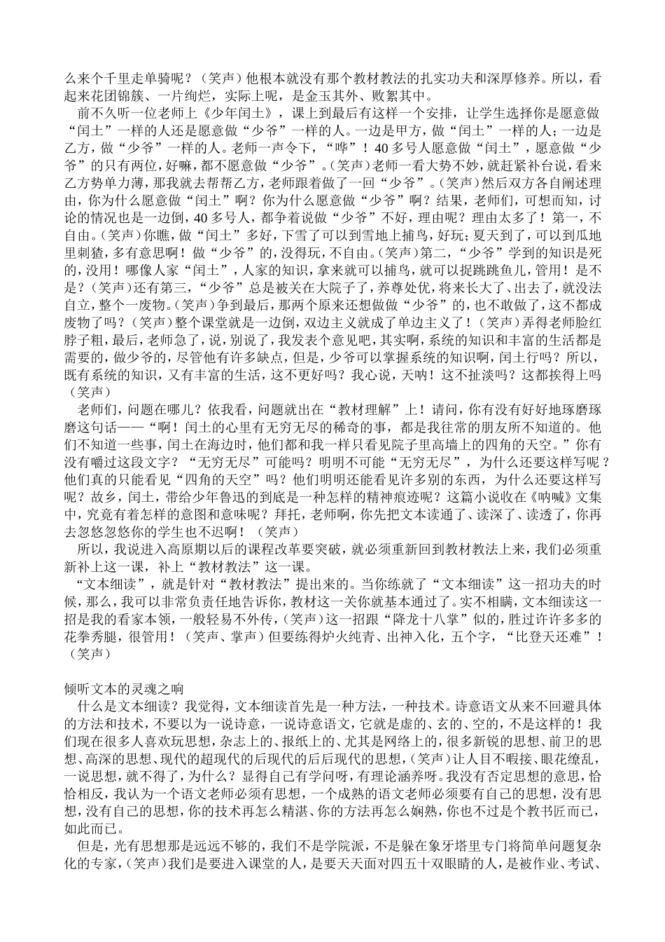 文本细读，徜徉在语言之途（转）_第2页