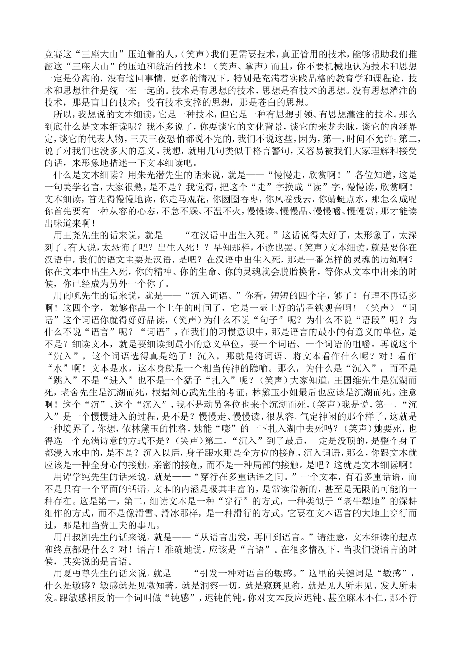 文本细读，徜徉在语言之途（转）_第3页