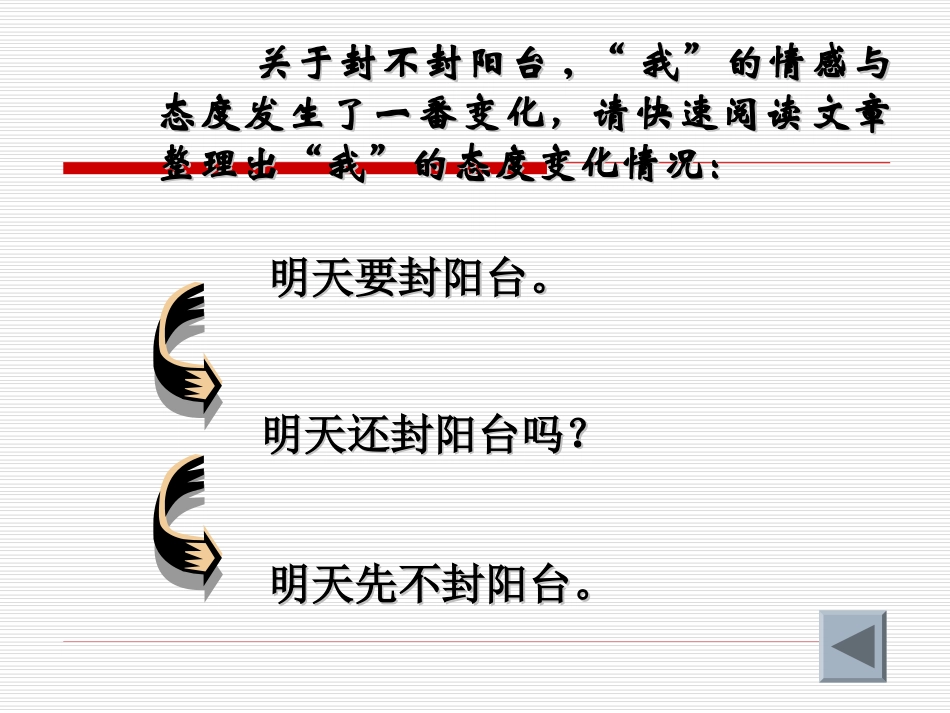 《明天不封阳台》课件（29页）_第3页