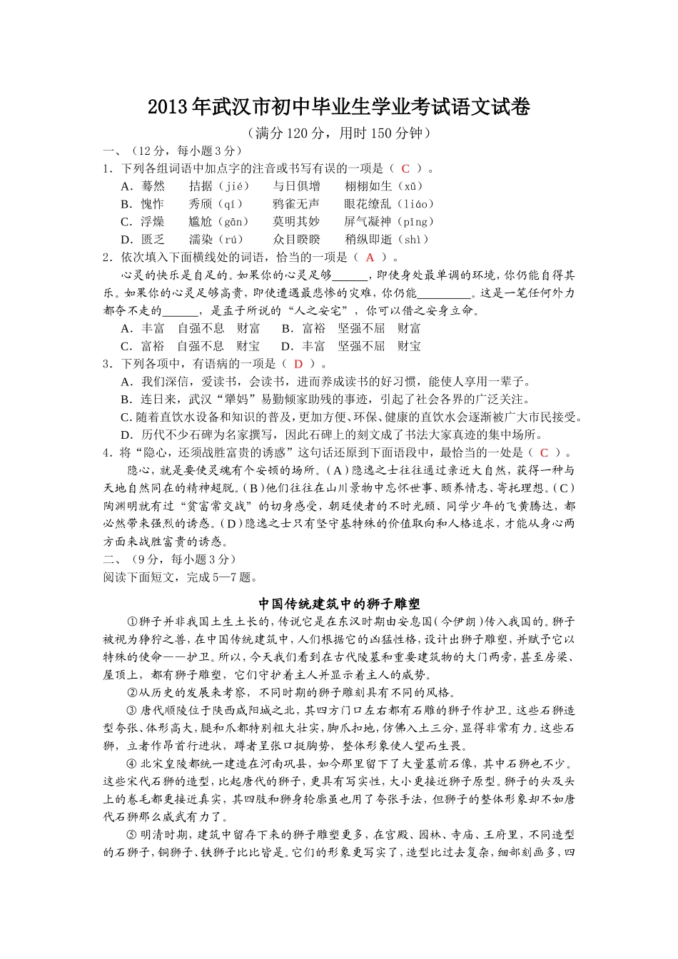 武汉2013年中考语文试题_第1页