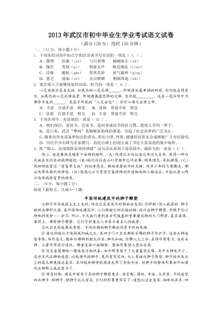 武汉2013年中考语文试题