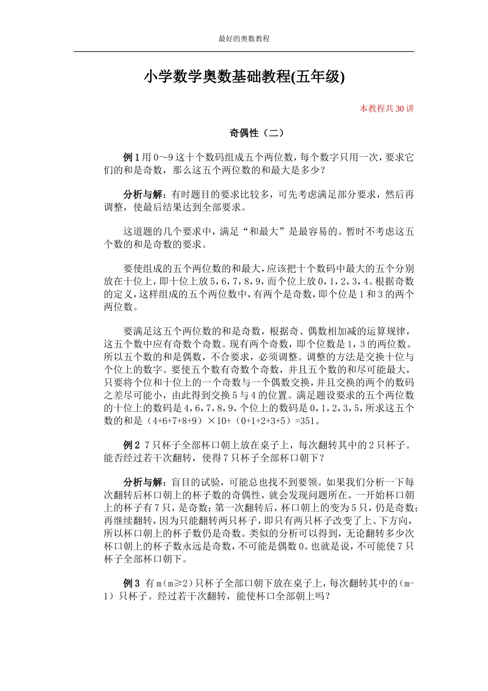 小学数学奥数教程(五年级)--08_第1页