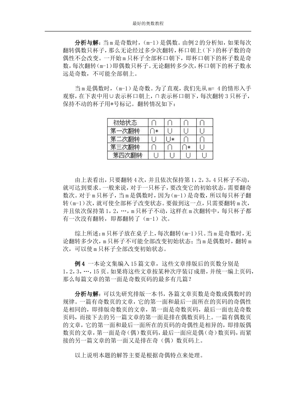 小学数学奥数教程(五年级)--08_第2页