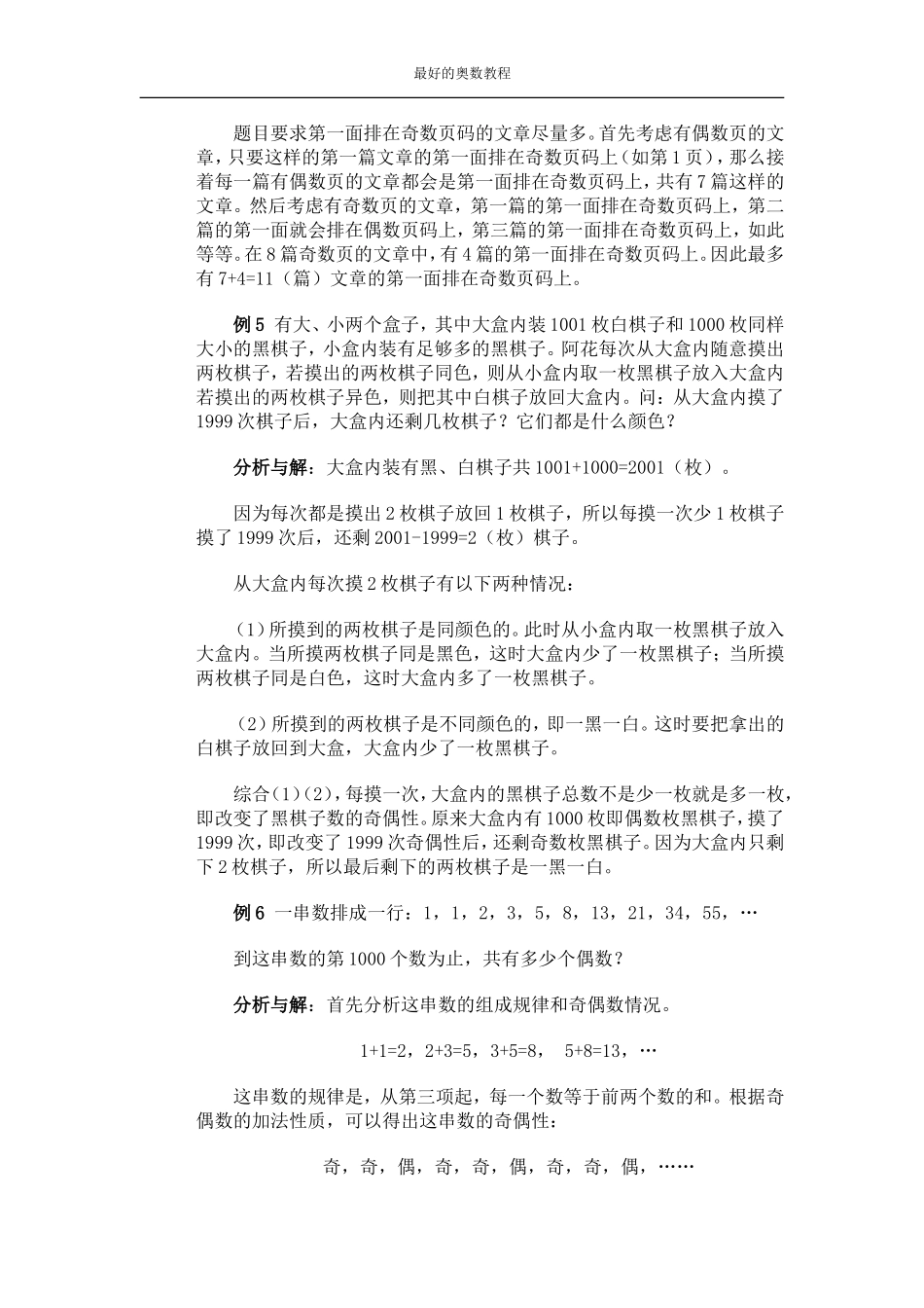 小学数学奥数教程(五年级)--08_第3页