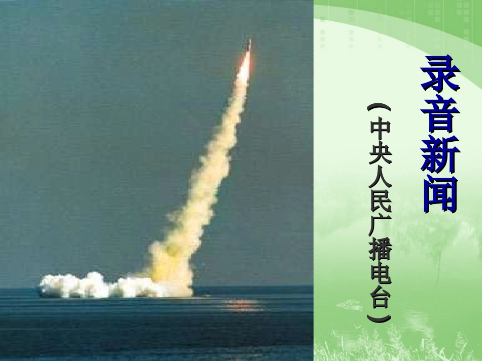 《录音新闻》_第1页